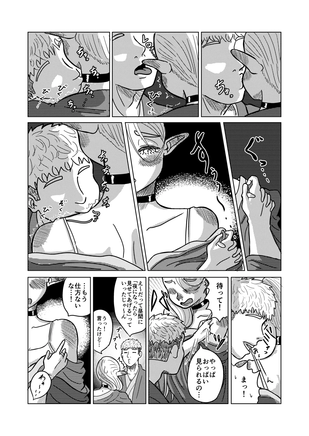 マルシルと温泉えっち夜 Page.22