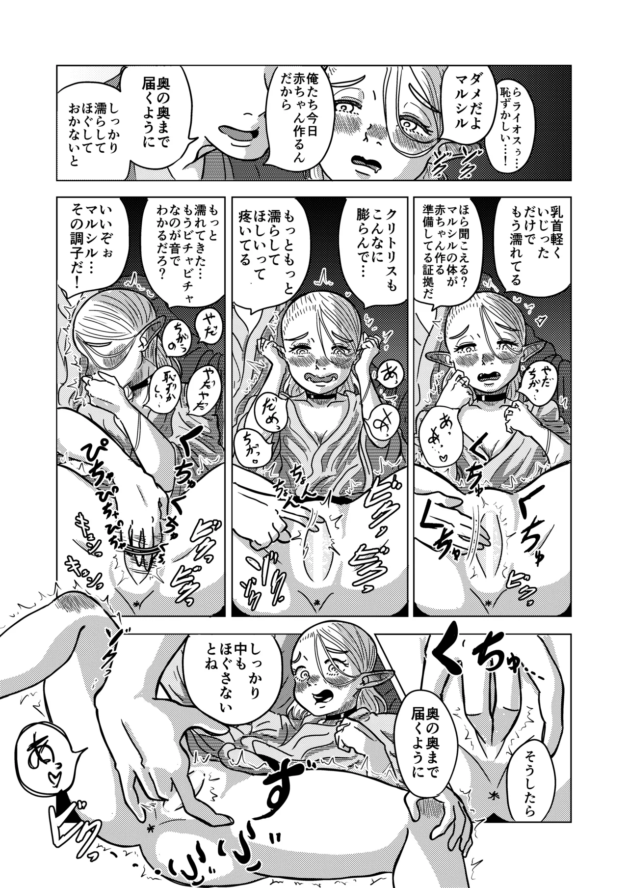 マルシルと温泉えっち夜 Page.28
