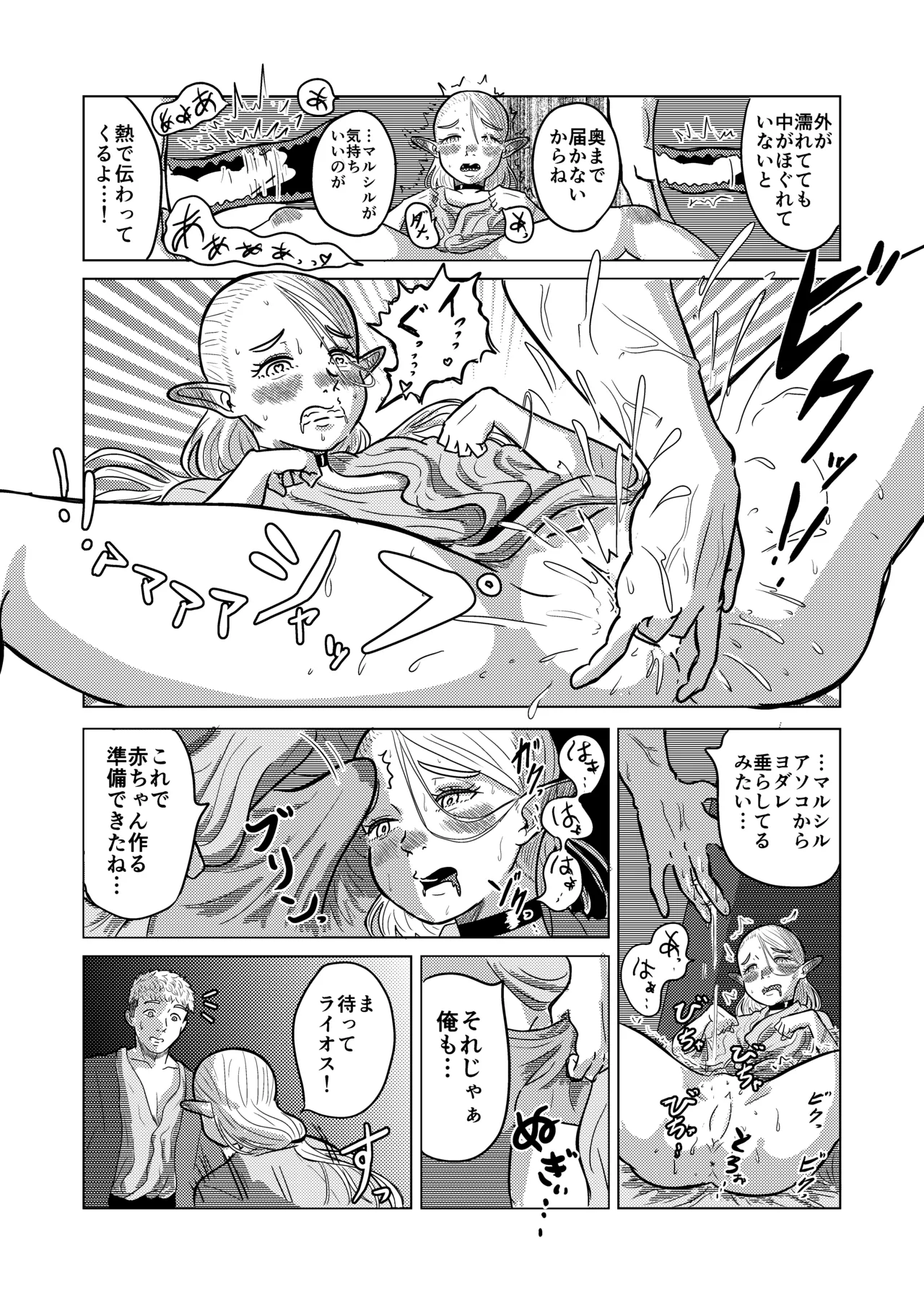 マルシルと温泉えっち夜 Page.29