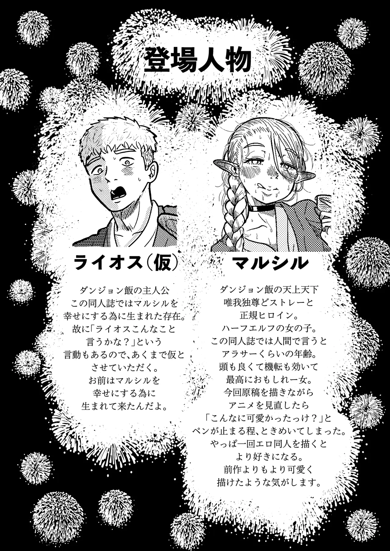 マルシルと温泉えっち夜 Page.3