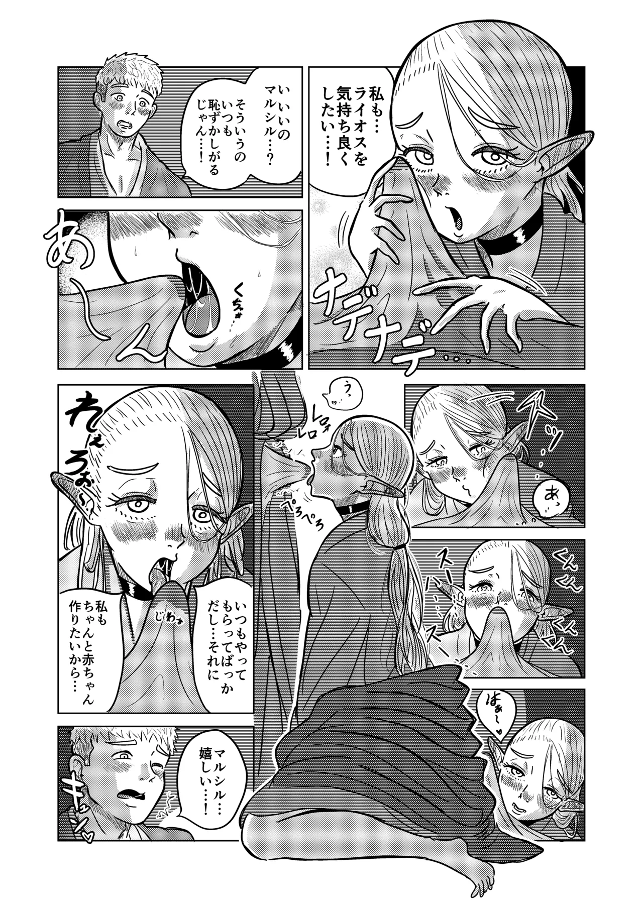 マルシルと温泉えっち夜 Page.30