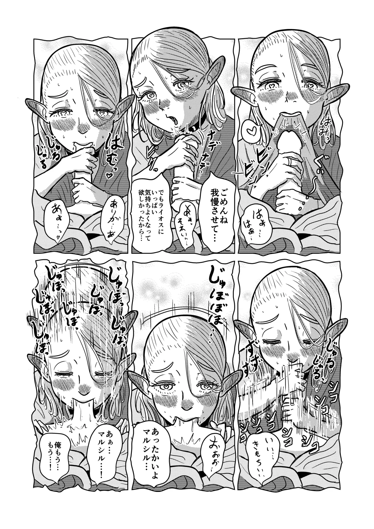 マルシルと温泉えっち夜 Page.32