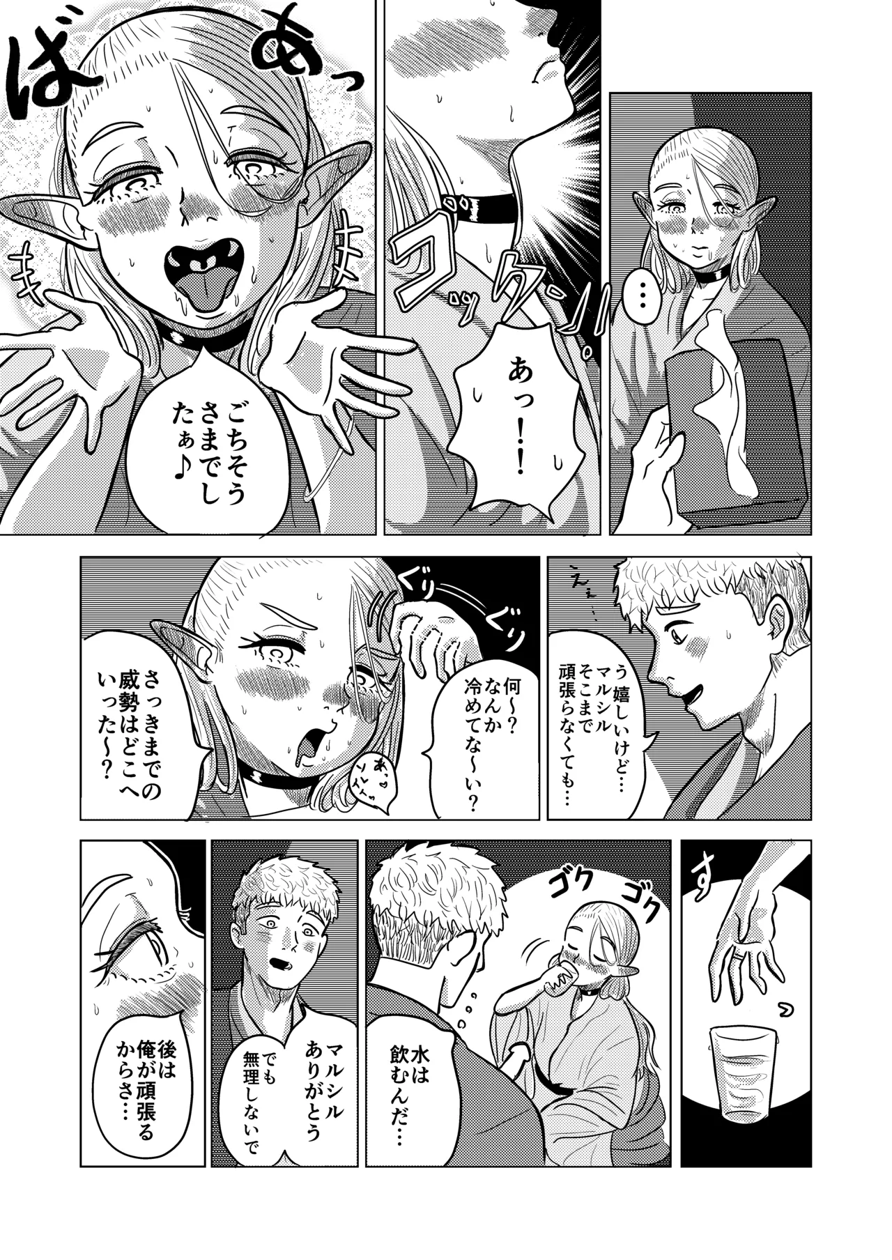 マルシルと温泉えっち夜 Page.34