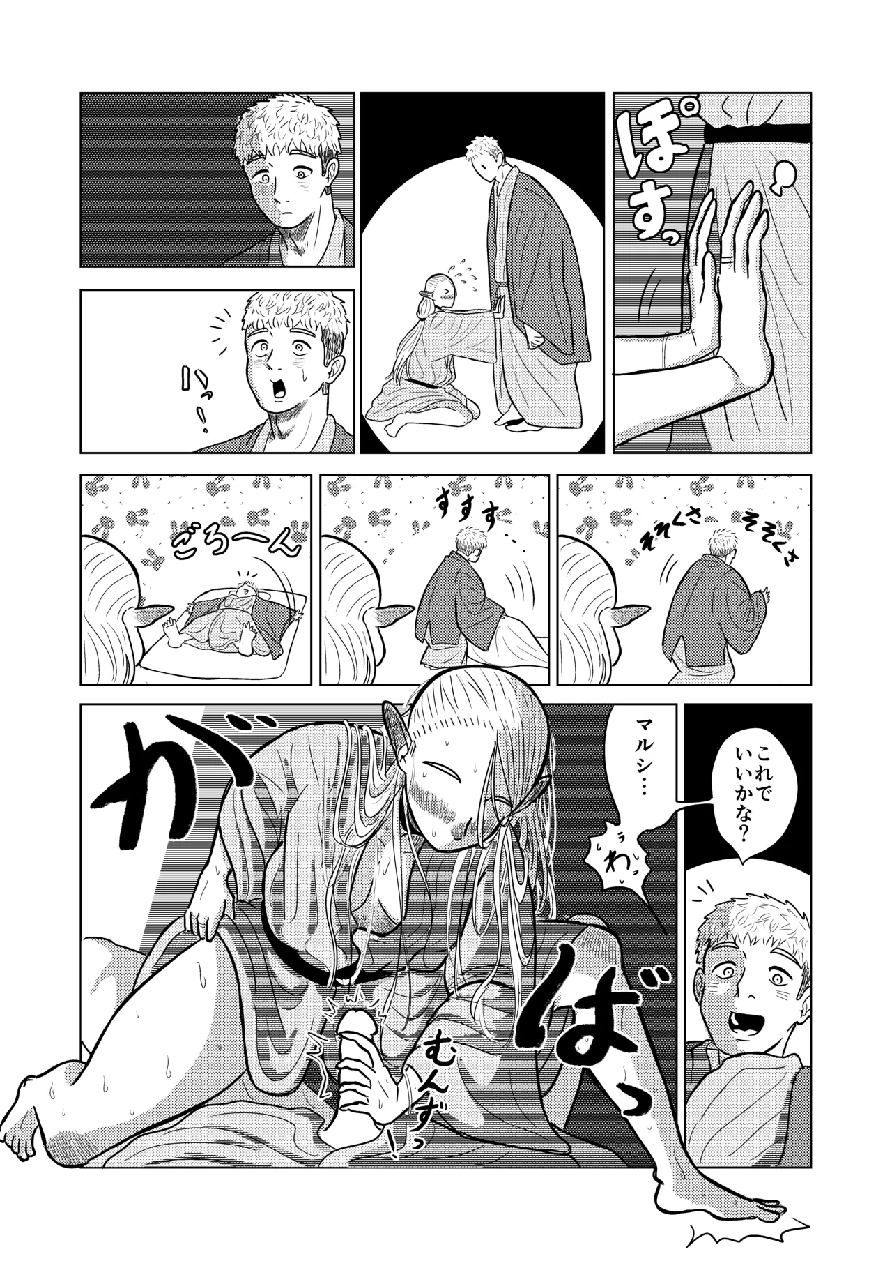 マルシルと温泉えっち夜 Page.35