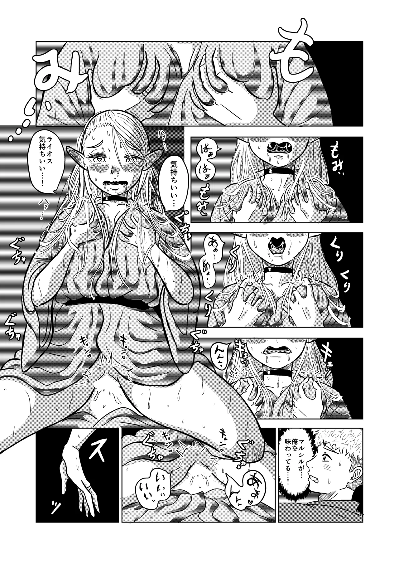 マルシルと温泉えっち夜 Page.38