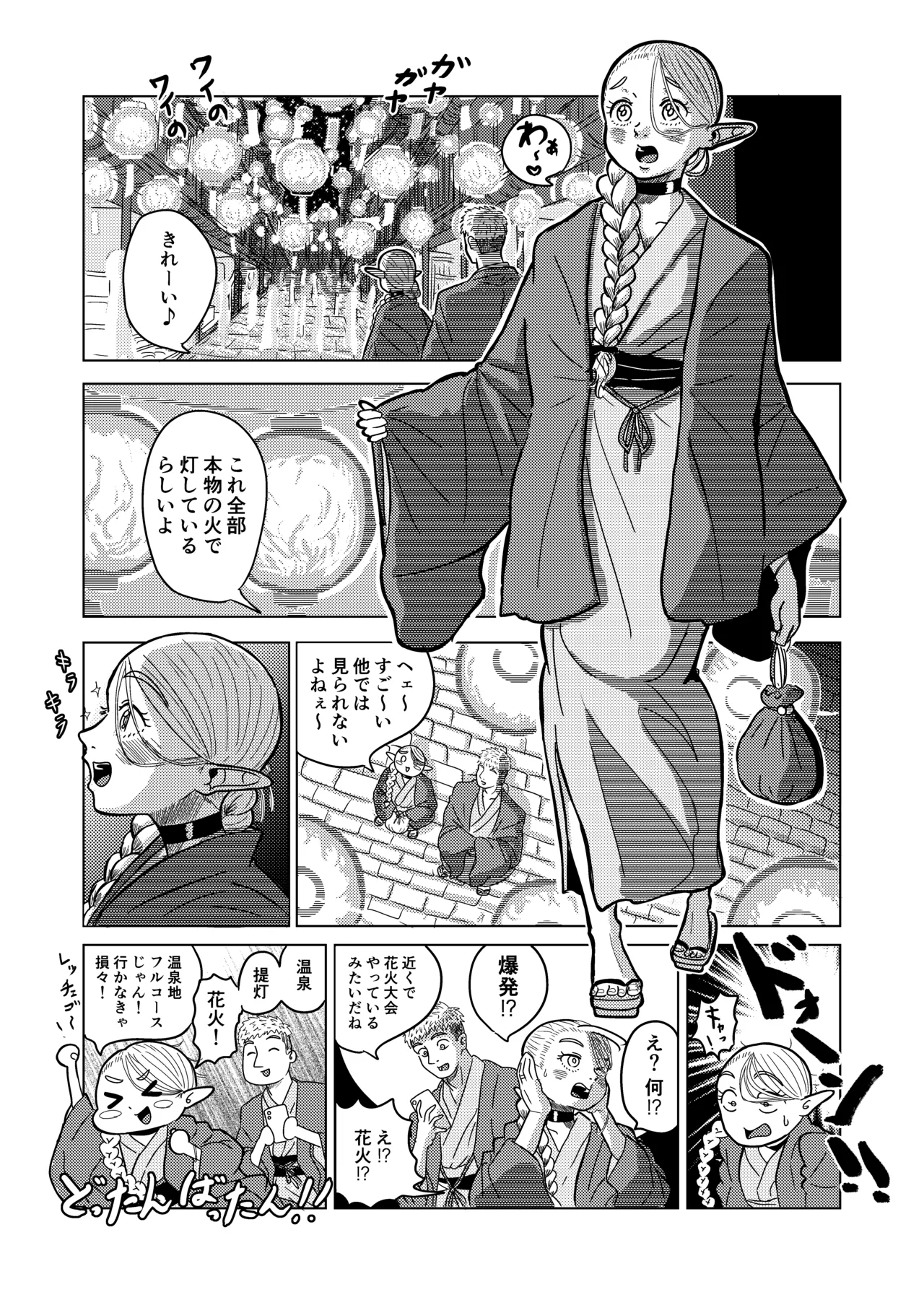 マルシルと温泉えっち夜 Page.4