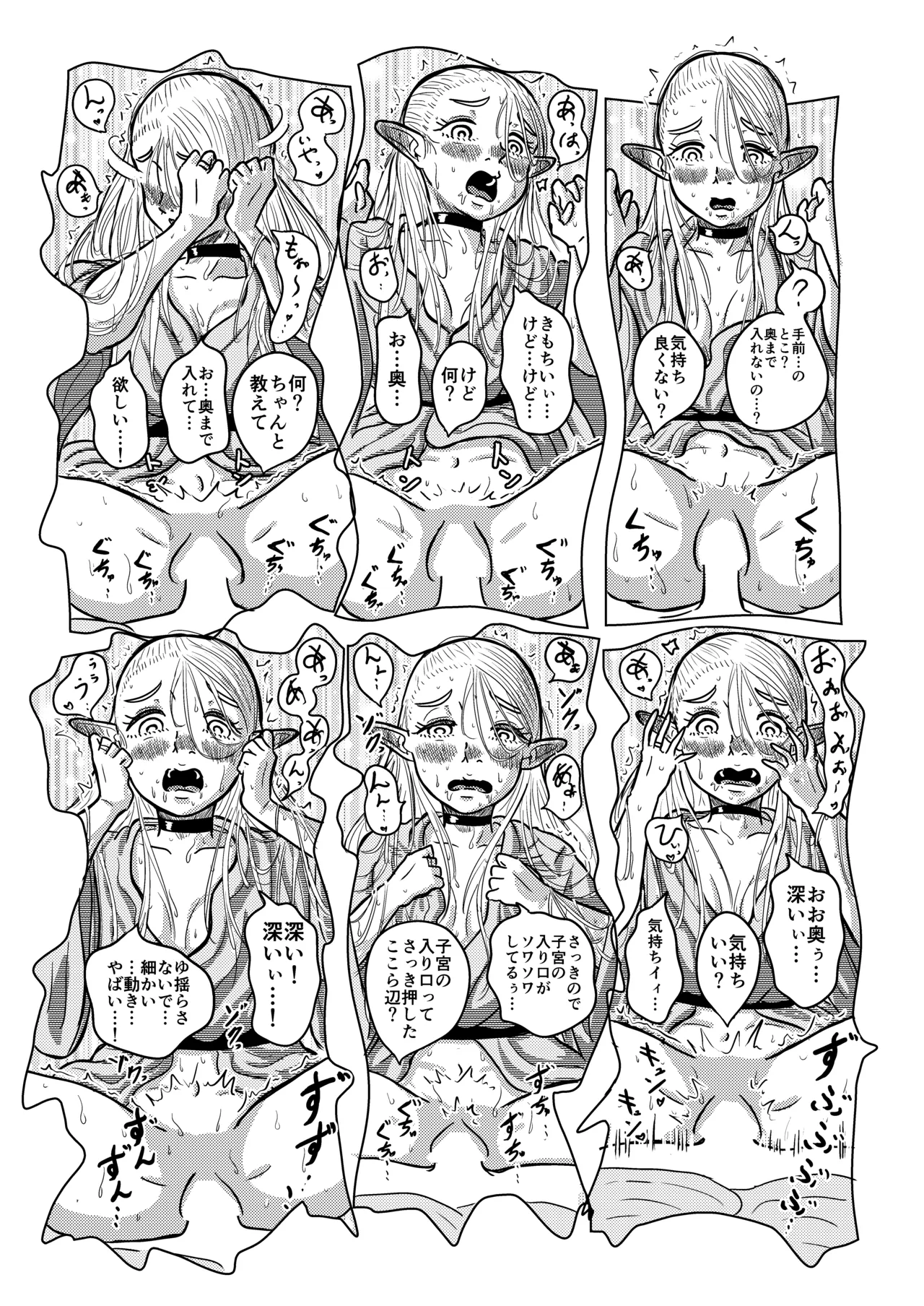 マルシルと温泉えっち夜 Page.45