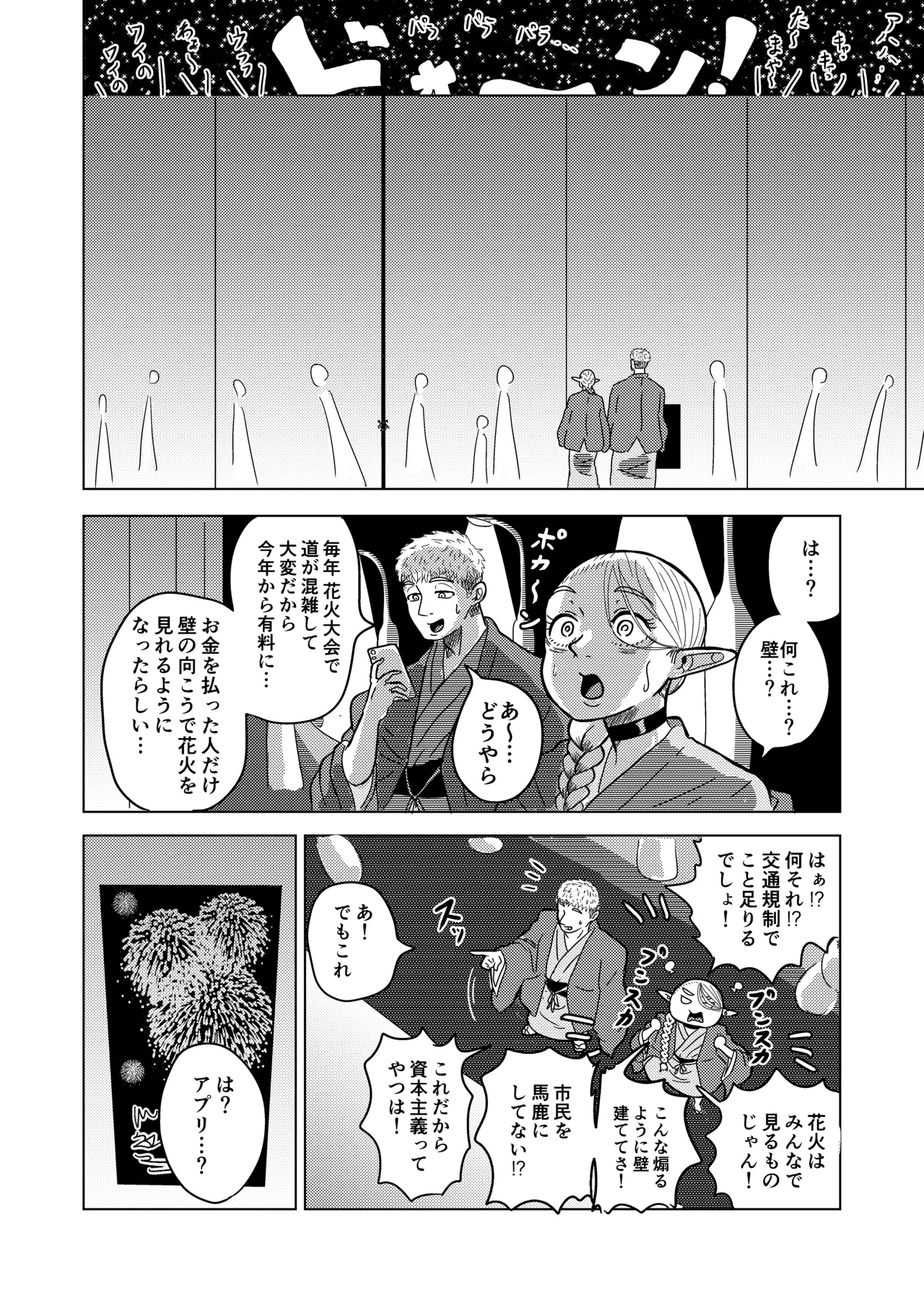 マルシルと温泉えっち夜 Page.5