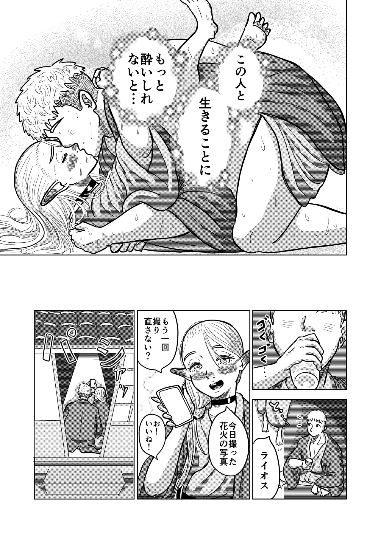 マルシルと温泉えっち夜 Page.50