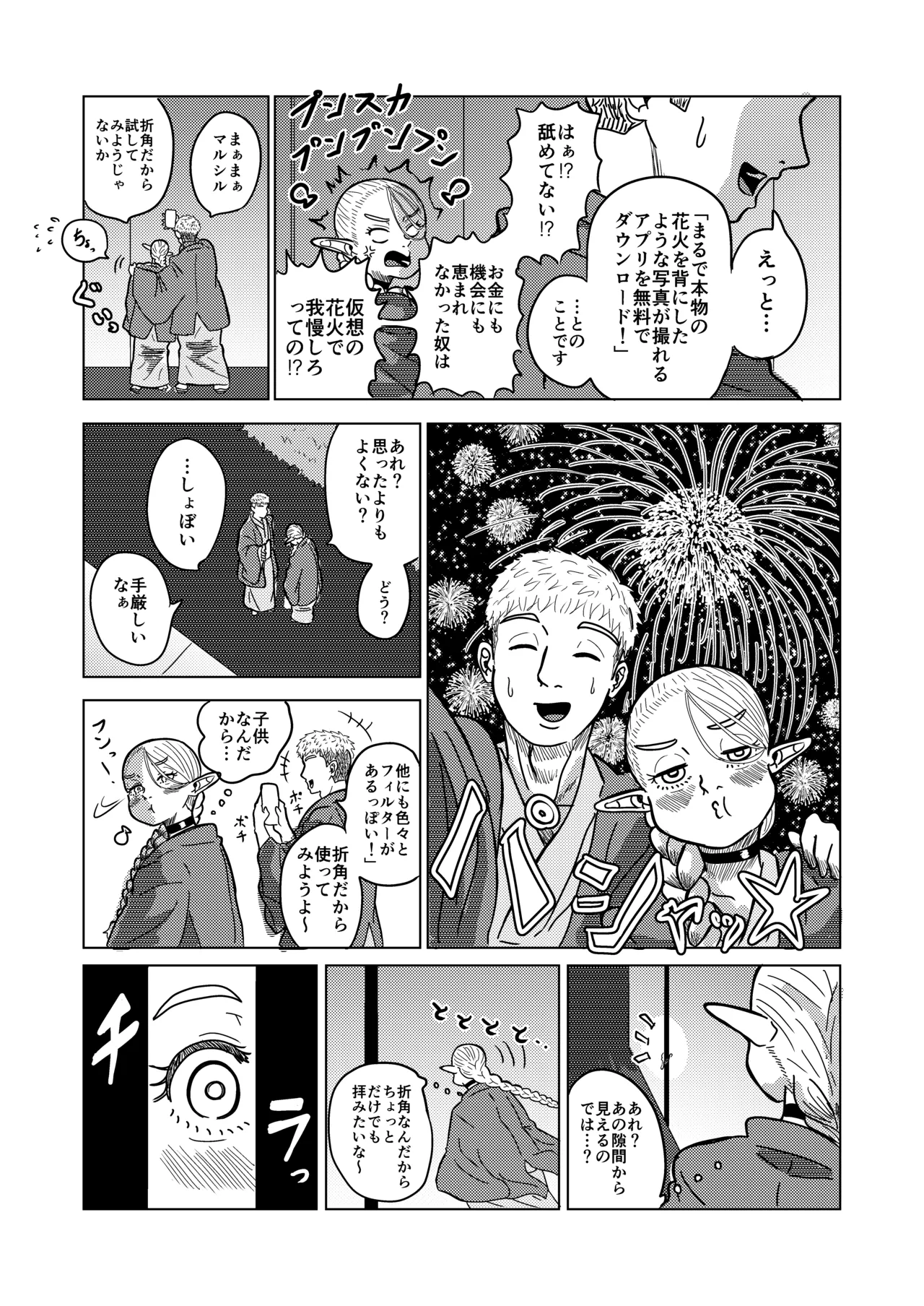 マルシルと温泉えっち夜 Page.6