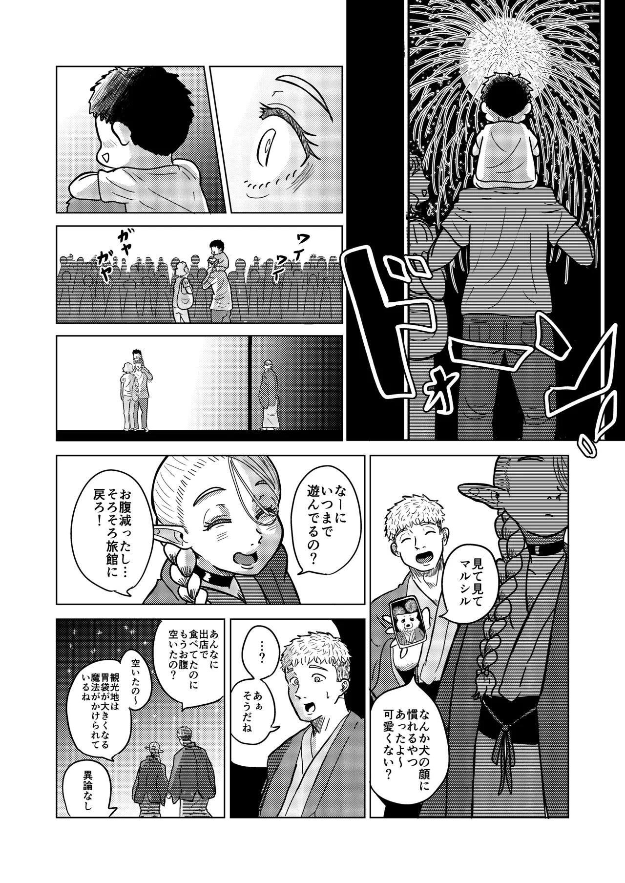 マルシルと温泉えっち夜 Page.7
