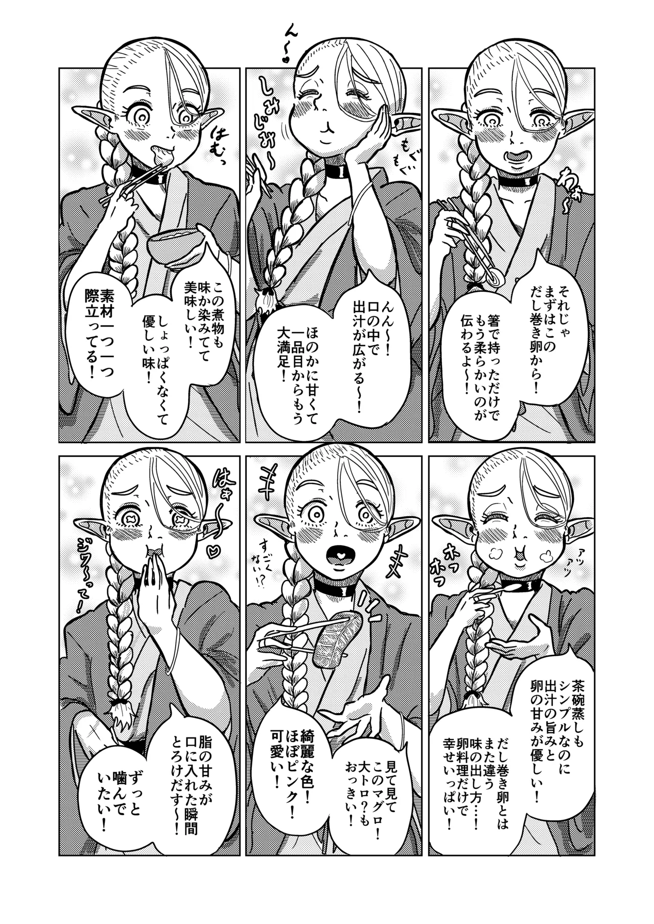 マルシルと温泉えっち夜 Page.9