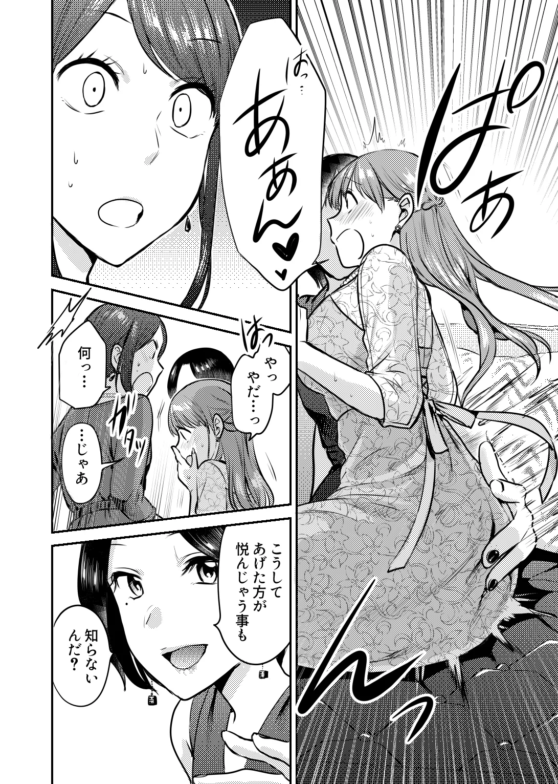 ホントのカノジョ Page.11