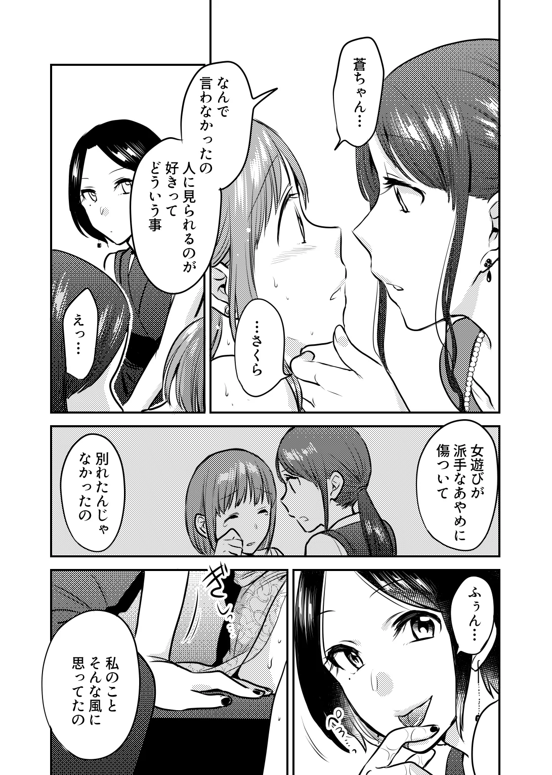 ホントのカノジョ Page.16