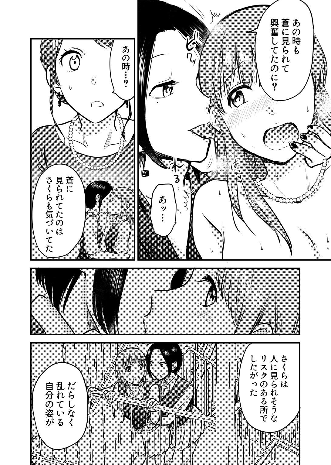 ホントのカノジョ Page.17