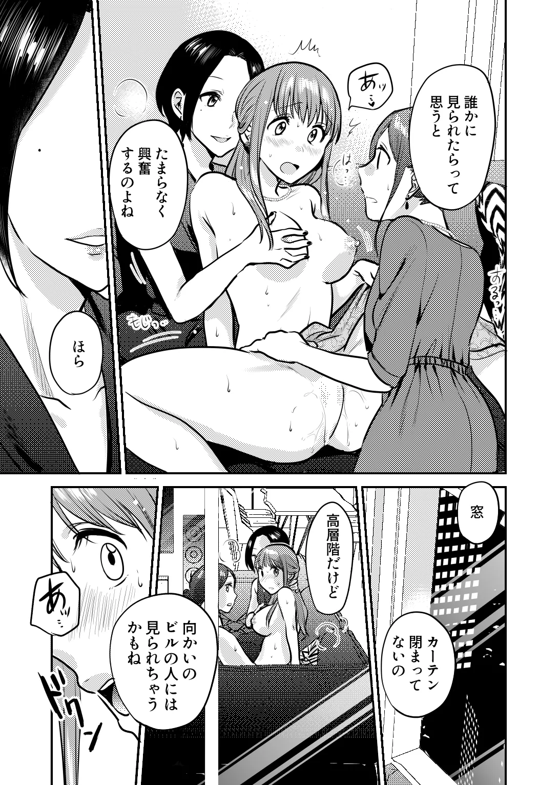 ホントのカノジョ Page.18