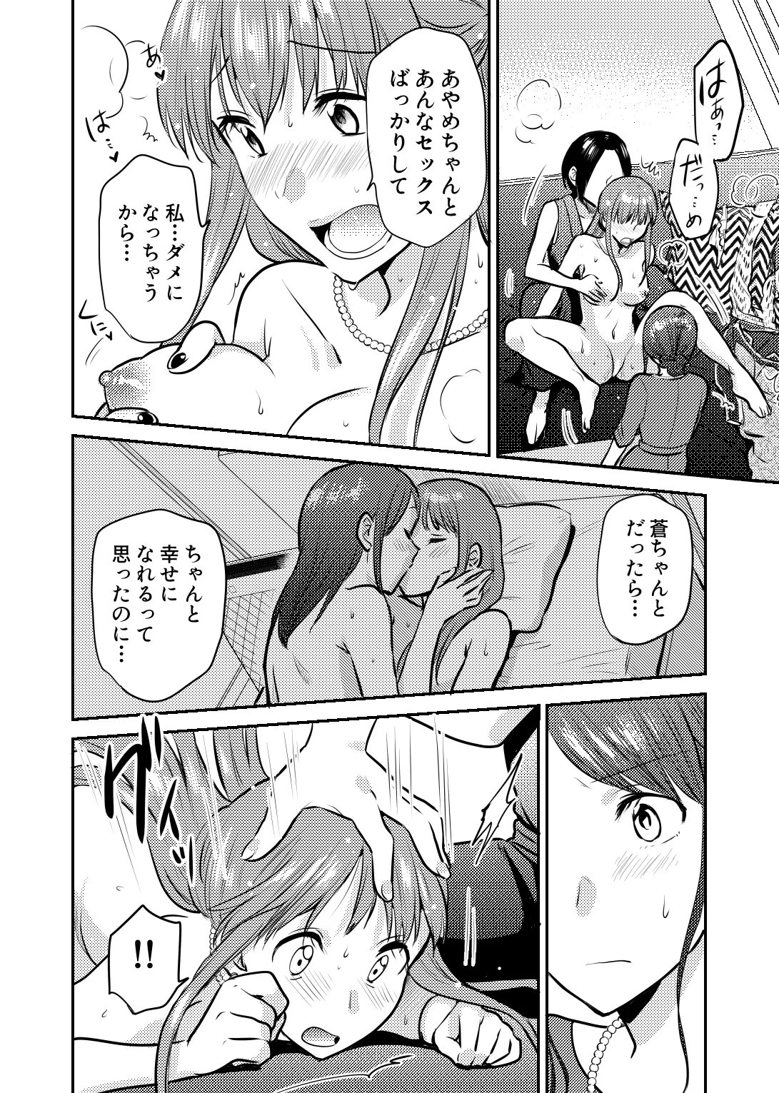 ホントのカノジョ Page.19