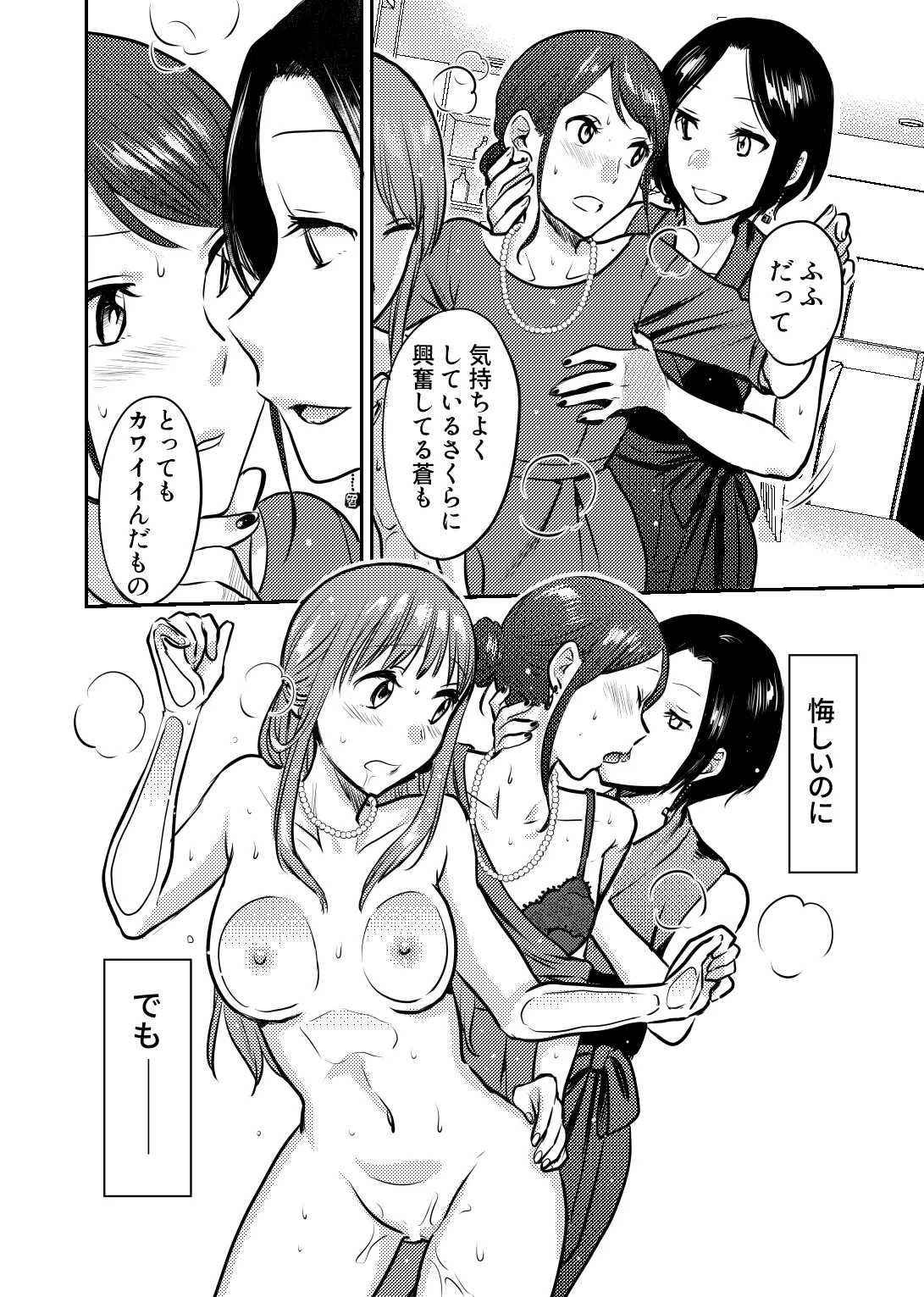 ホントのカノジョ Page.23