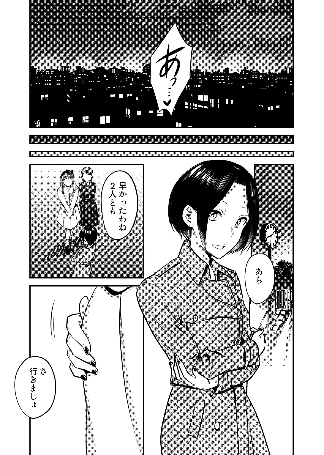 ホントのカノジョ Page.24