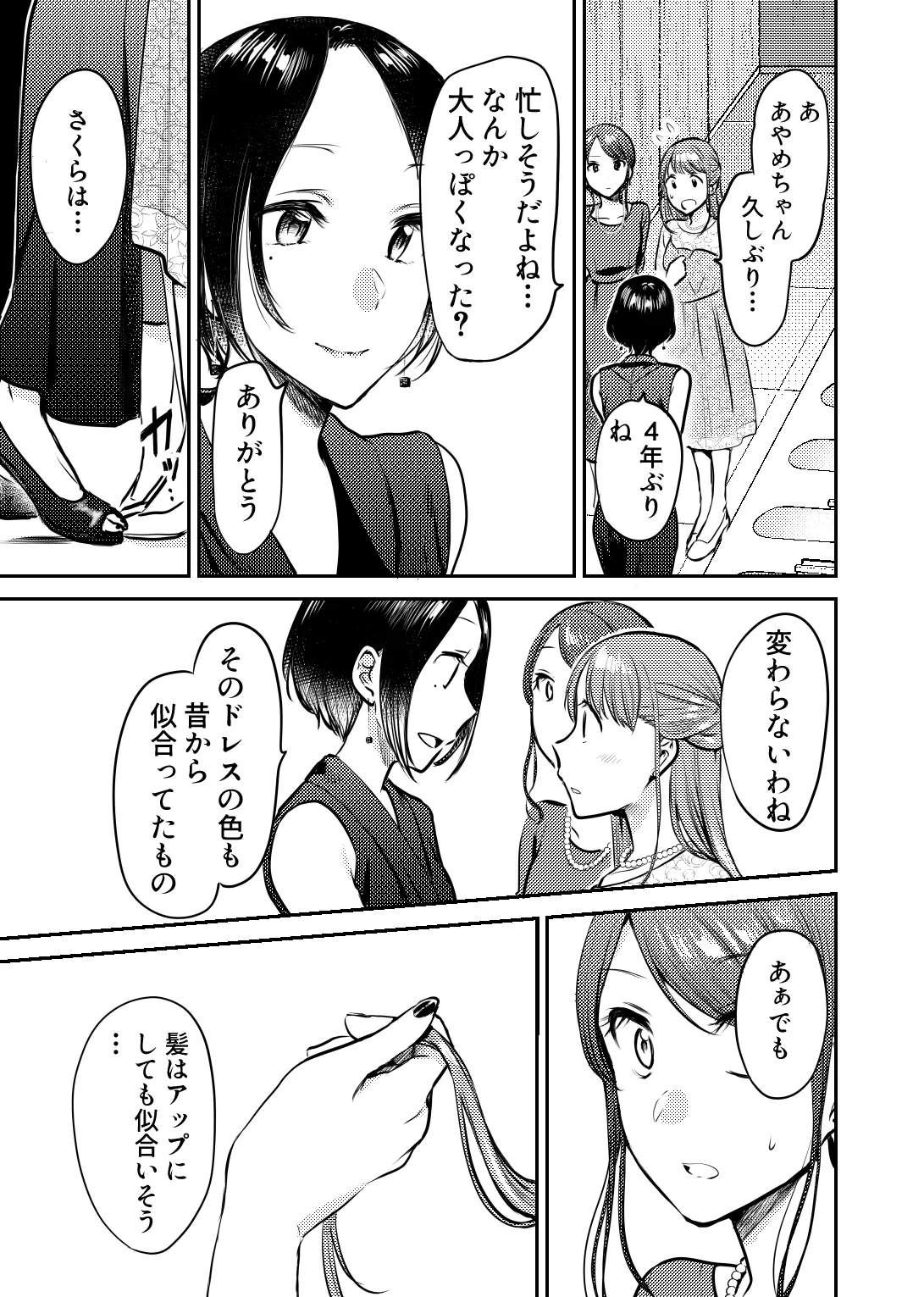 ホントのカノジョ Page.4