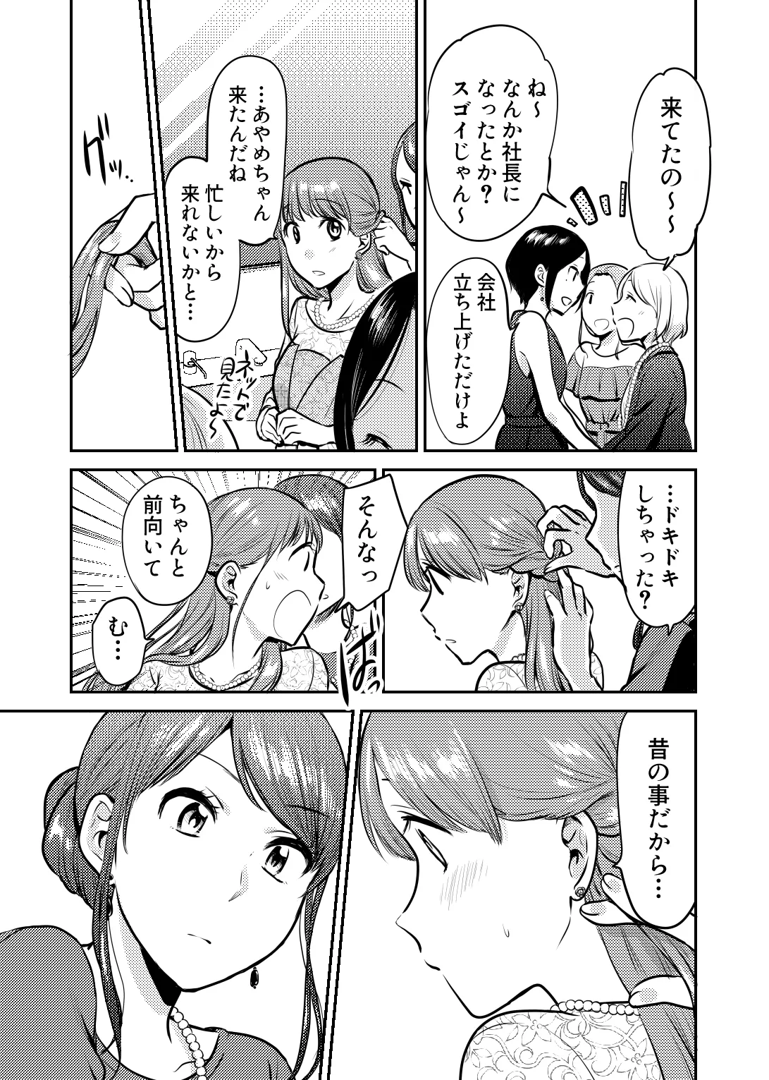 ホントのカノジョ Page.6