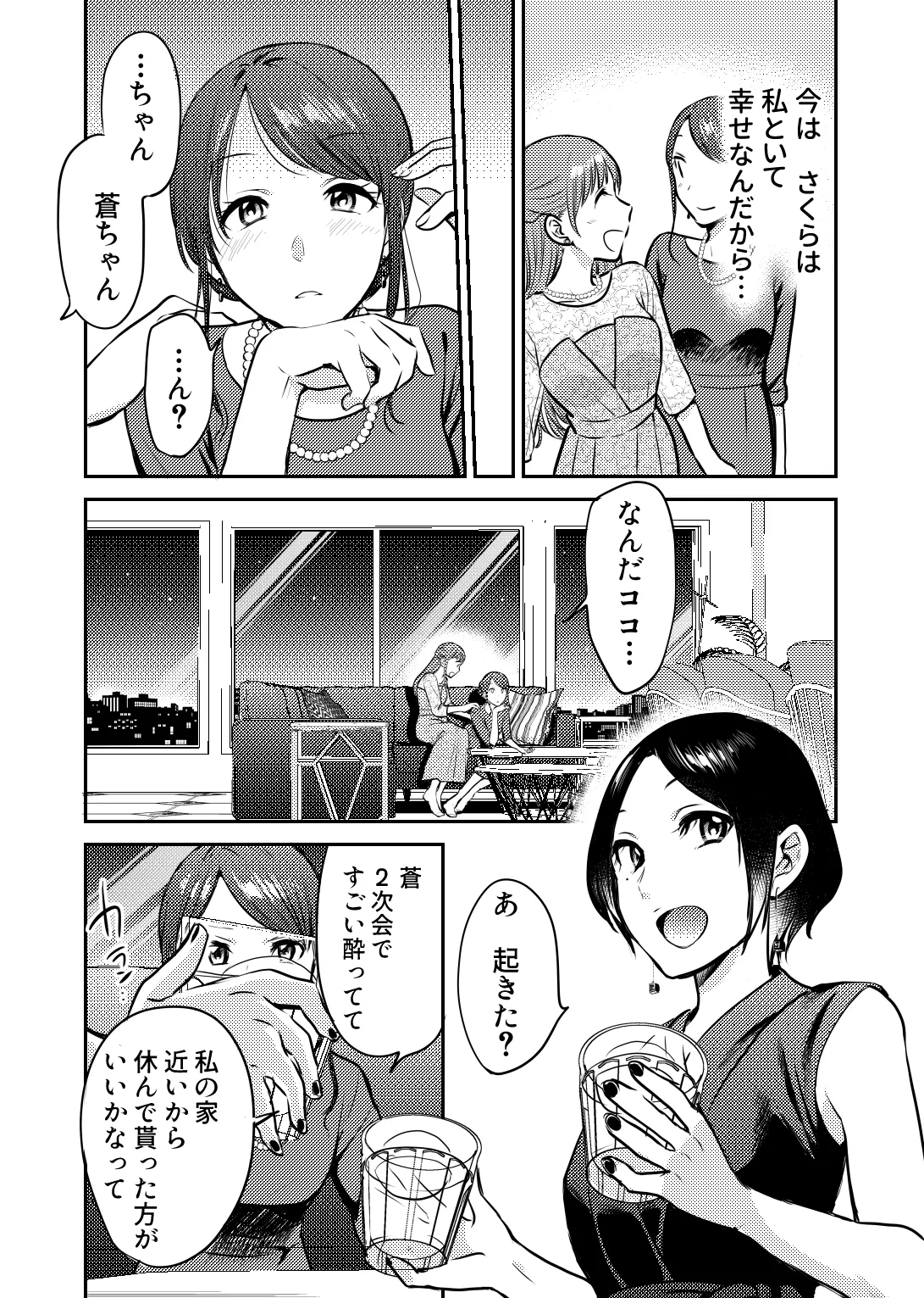 ホントのカノジョ Page.8