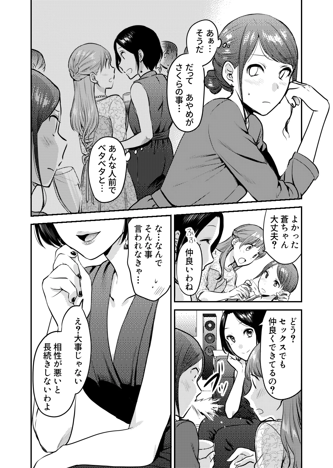 ホントのカノジョ Page.9