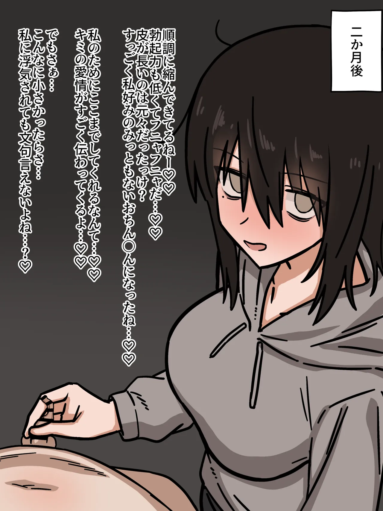 独占欲強めな根暗彼女に粗チン全否定されながらペニスサック去勢えっち Page.14