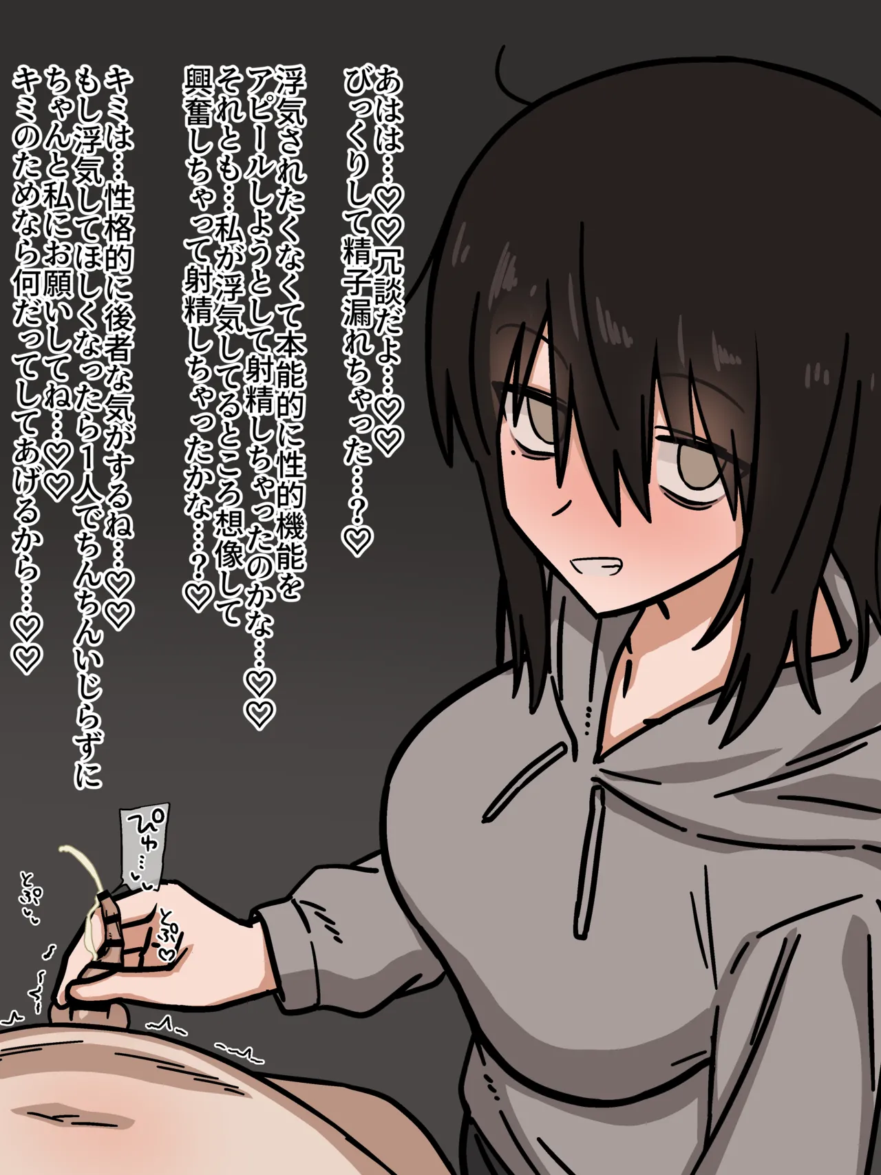 独占欲強めな根暗彼女に粗チン全否定されながらペニスサック去勢えっち Page.15