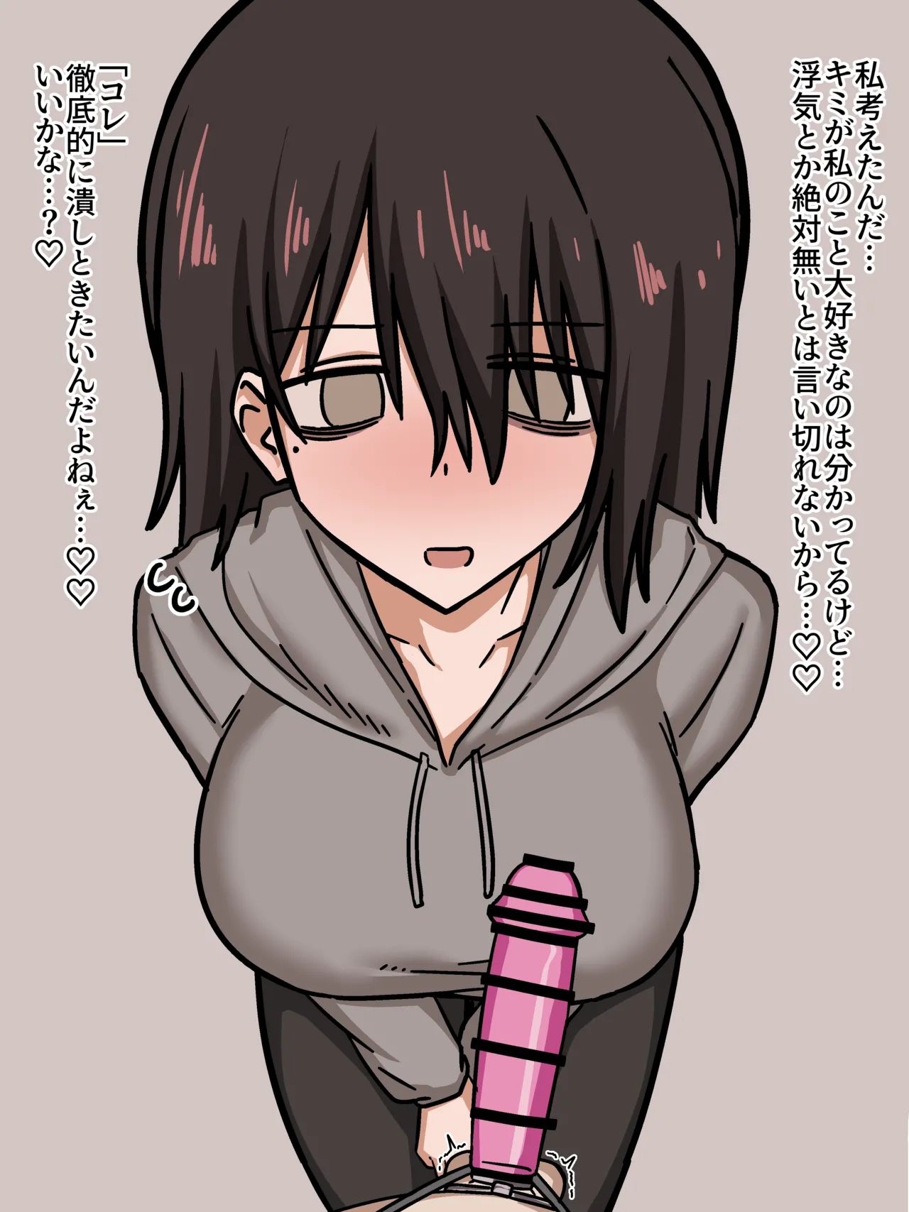 独占欲強めな根暗彼女に粗チン全否定されながらペニスサック去勢えっち Page.5