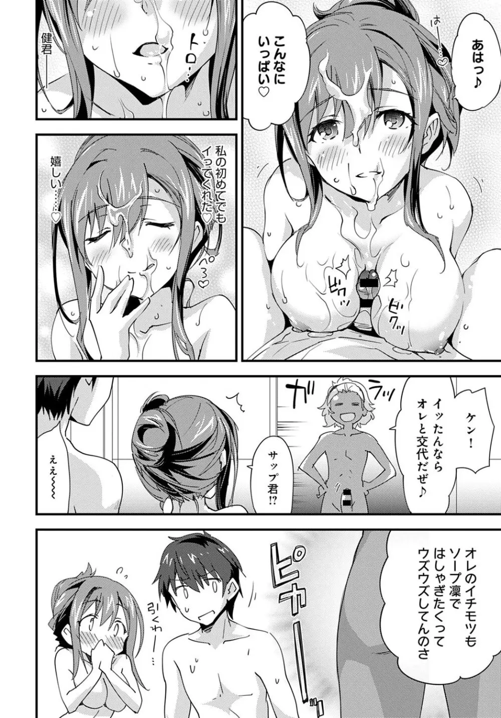 ゆるふわガールの流され体質 3 Page.10