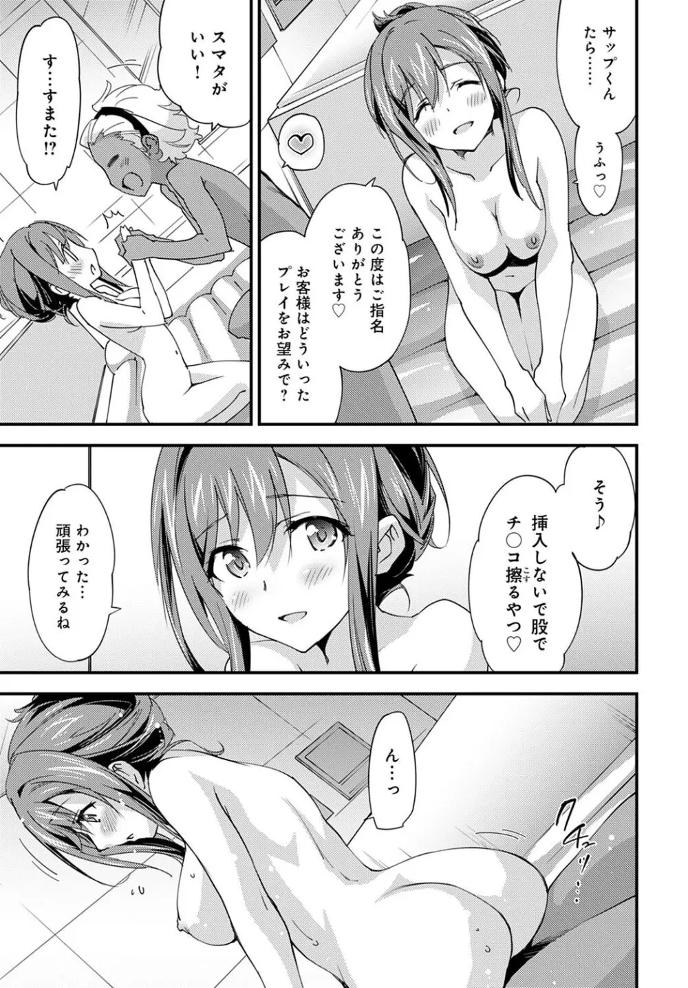 ゆるふわガールの流され体質 3 Page.11