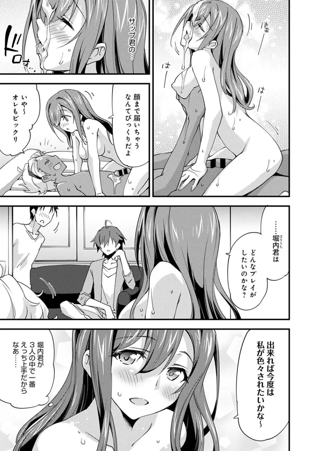 ゆるふわガールの流され体質 3 Page.15