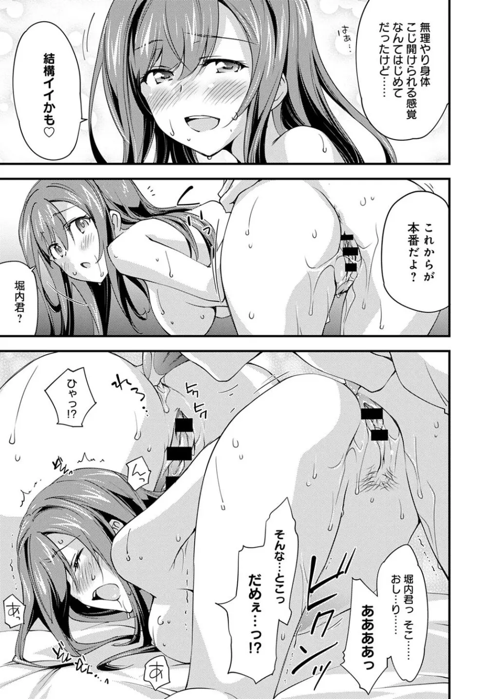 ゆるふわガールの流され体質 3 Page.21