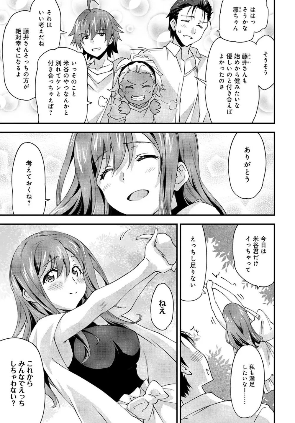 ゆるふわガールの流され体質 3 Page.3