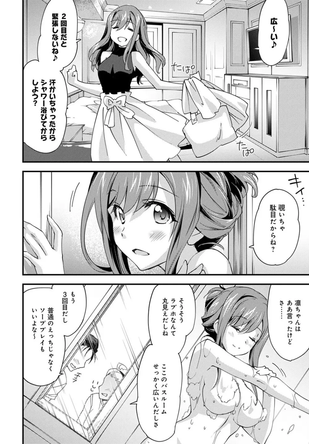 ゆるふわガールの流され体質 3 Page.4