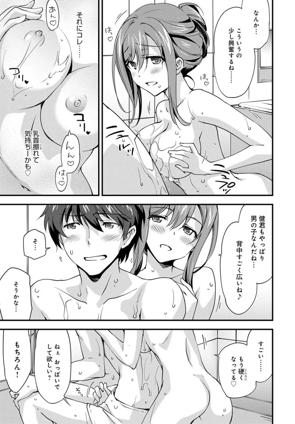 ゆるふわガールの流され体質 3 Page.7