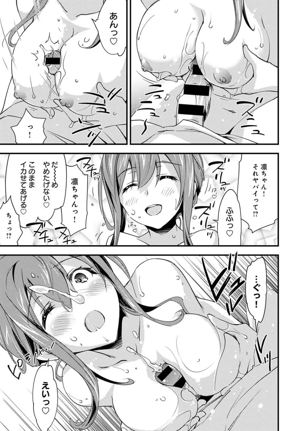 ゆるふわガールの流され体質 3 Page.9