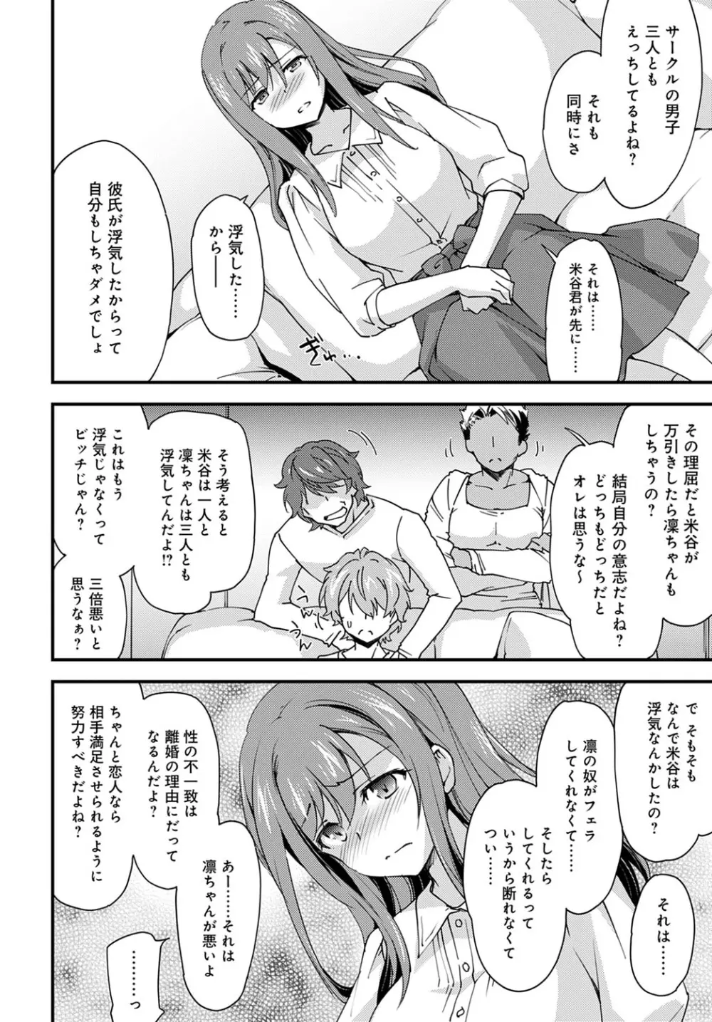 ゆるふわガールの流され体質 4 Page.2