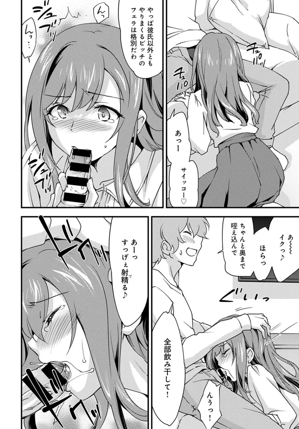 ゆるふわガールの流され体質 4 Page.4