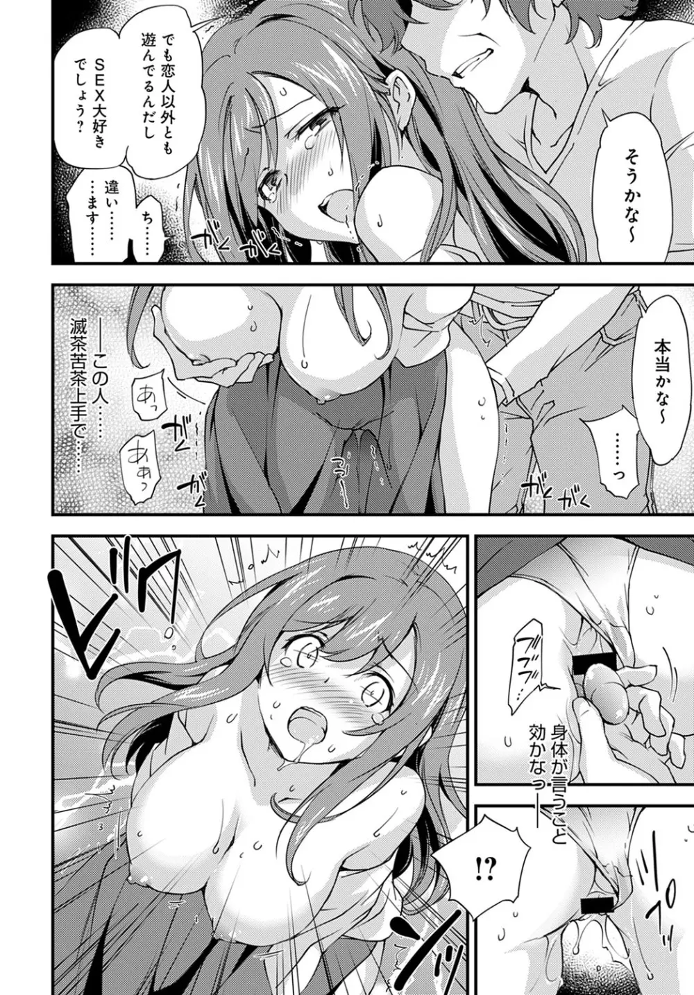 ゆるふわガールの流され体質 4 Page.8