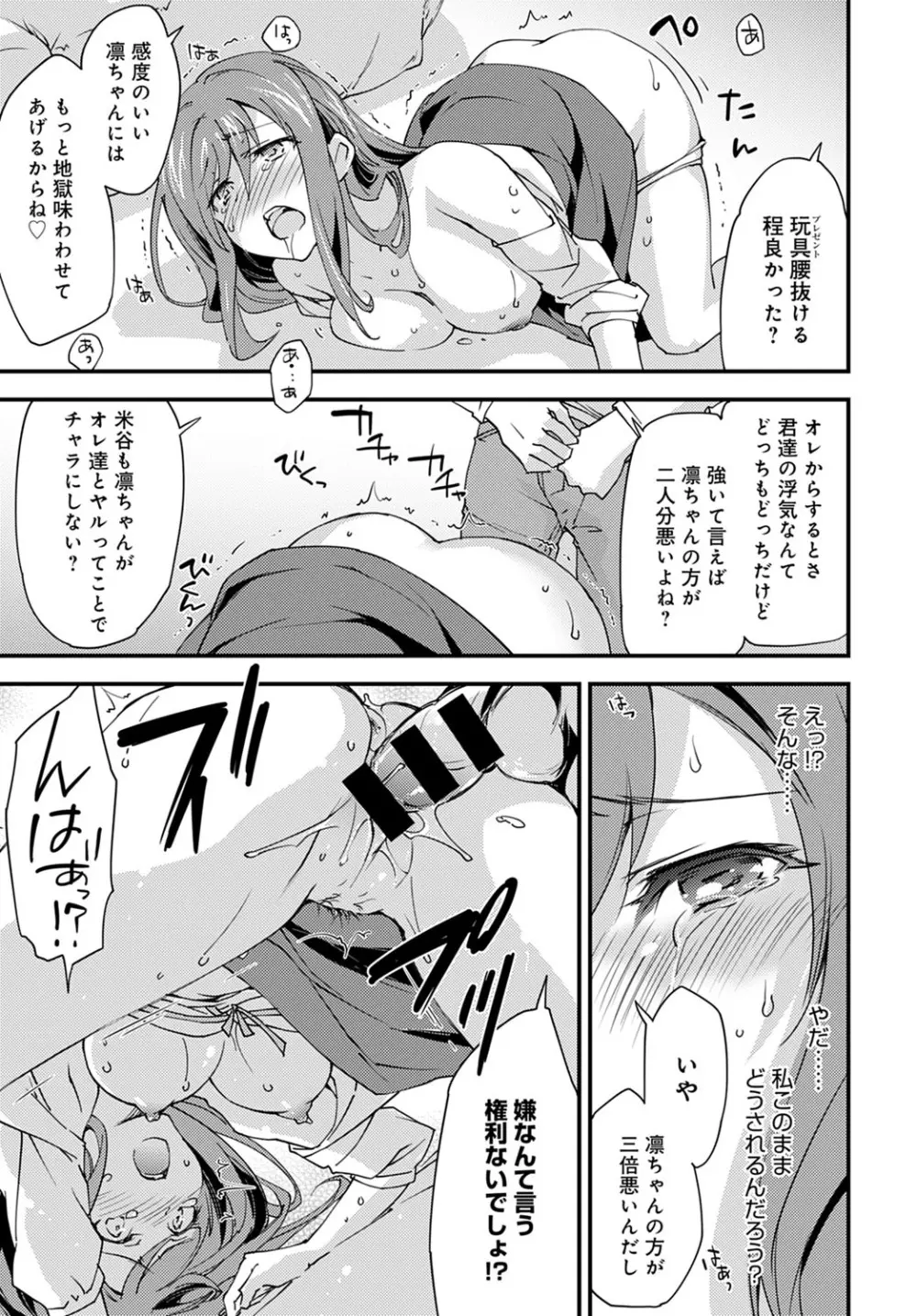 ゆるふわガールの流され体質 4 Page.9