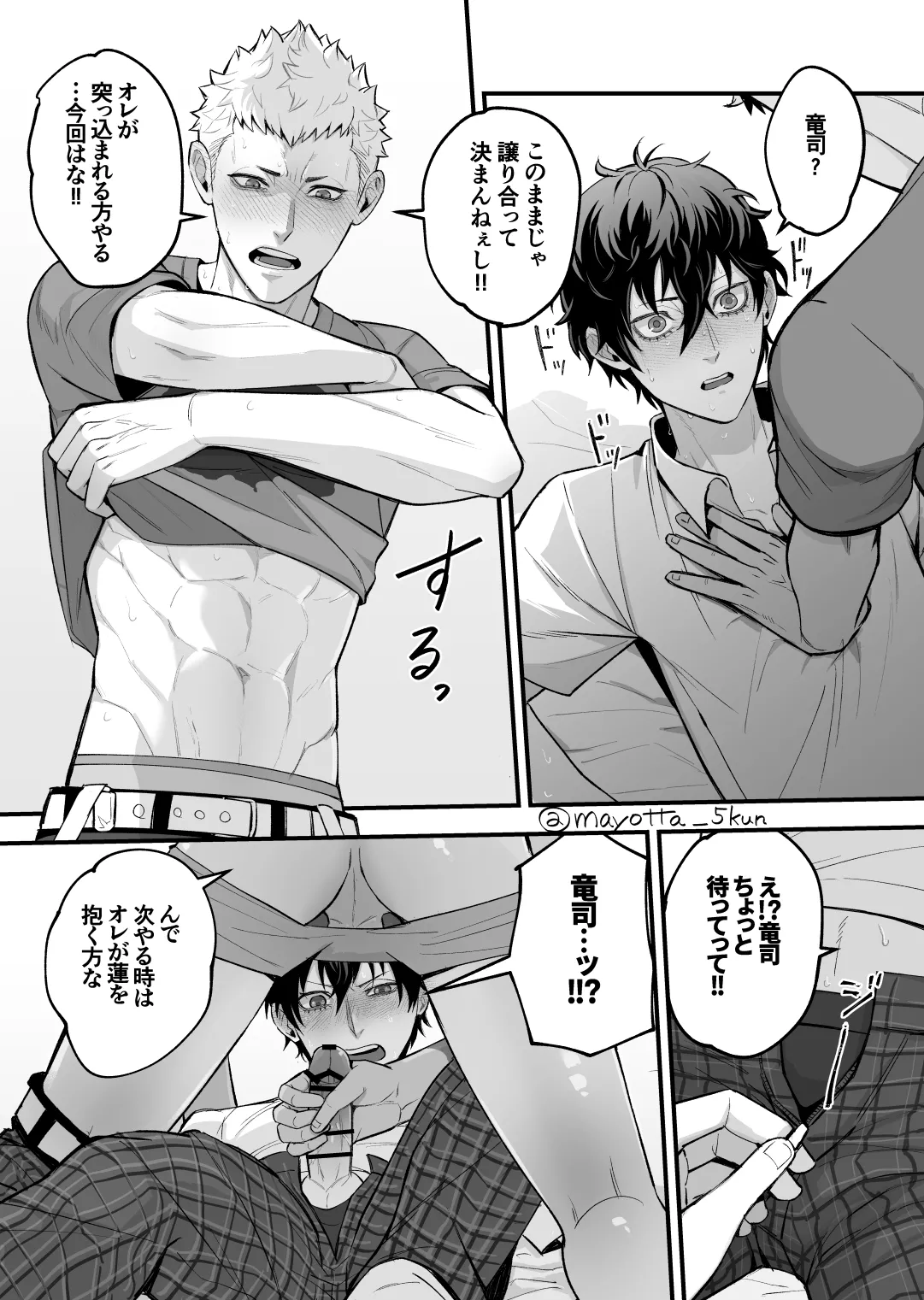 Ryuji x Joker Reversible - Persona 5 Page.10