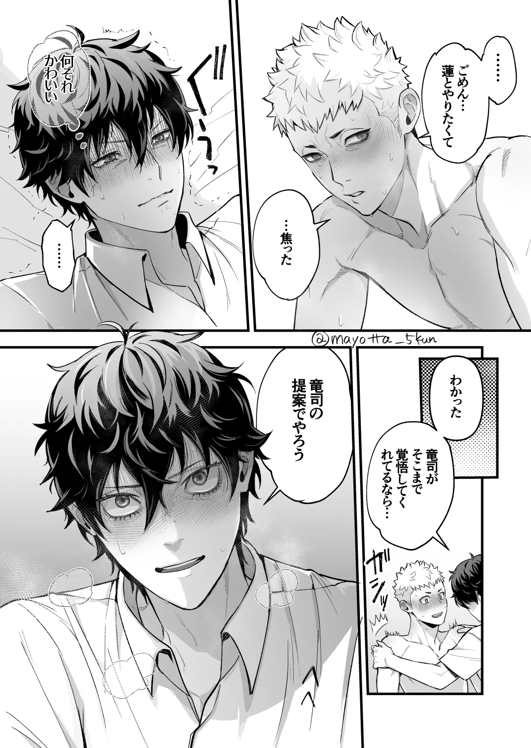 Ryuji x Joker Reversible - Persona 5 Page.12