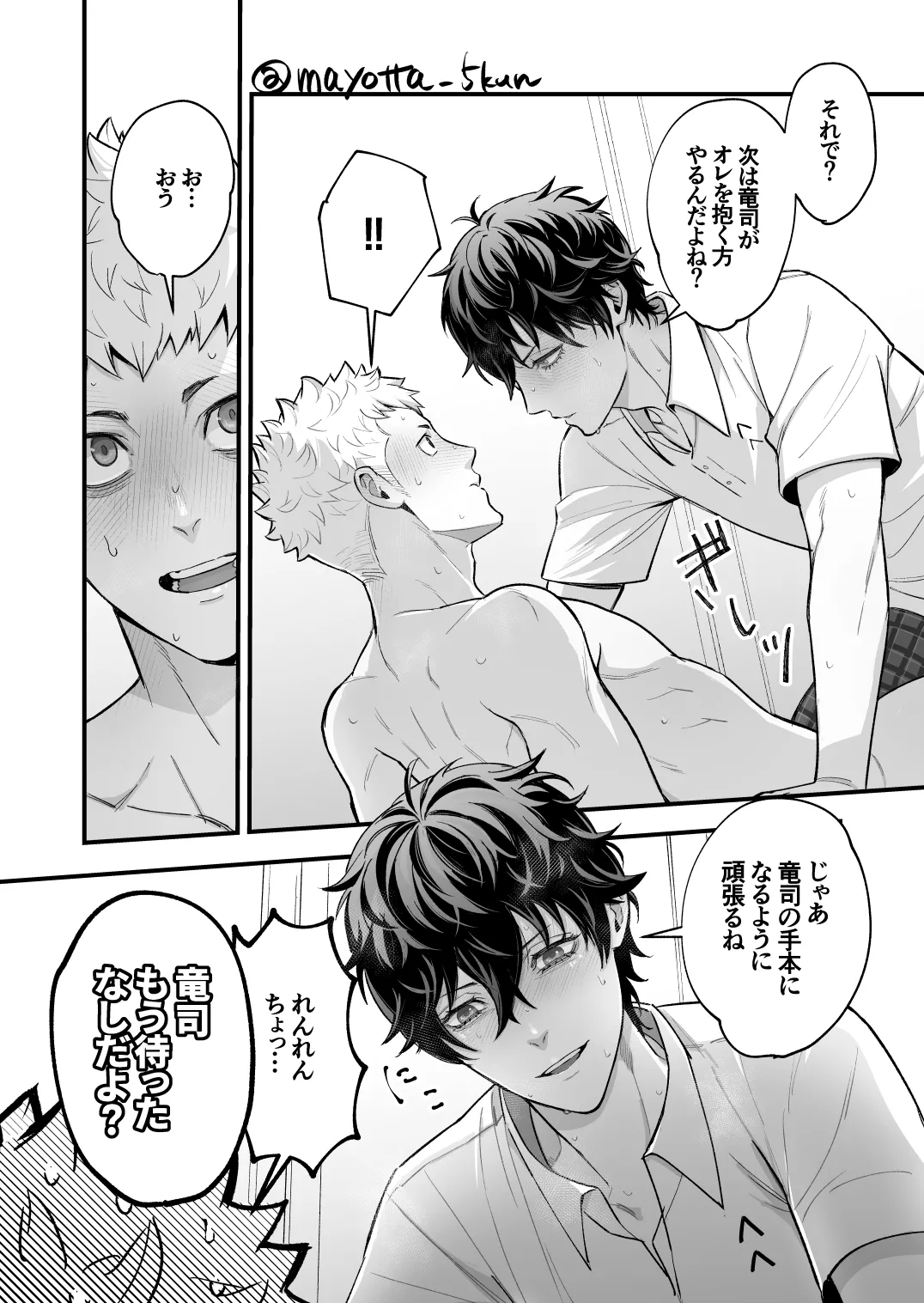 Ryuji x Joker Reversible - Persona 5 Page.13