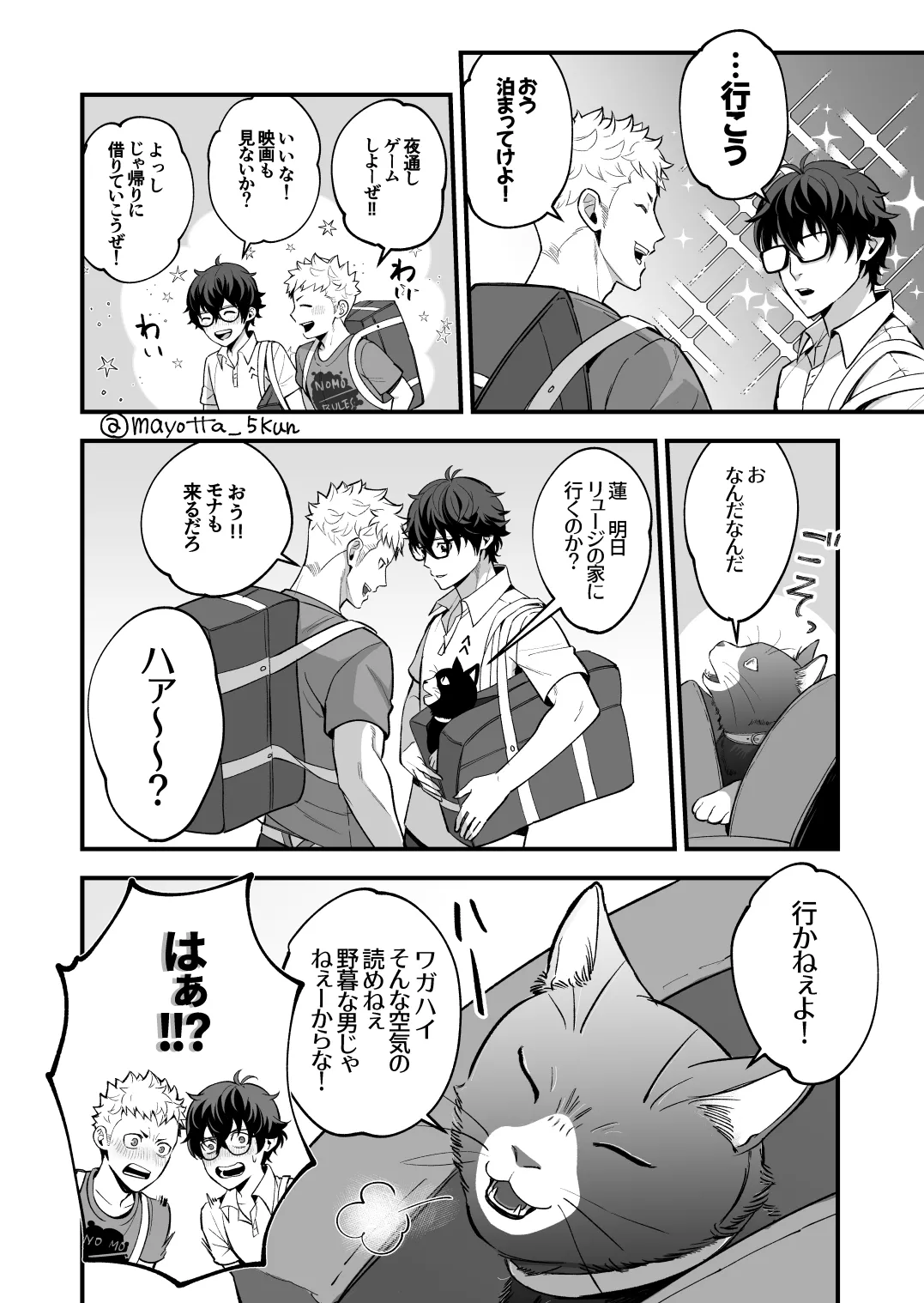 Ryuji x Joker Reversible - Persona 5 Page.2