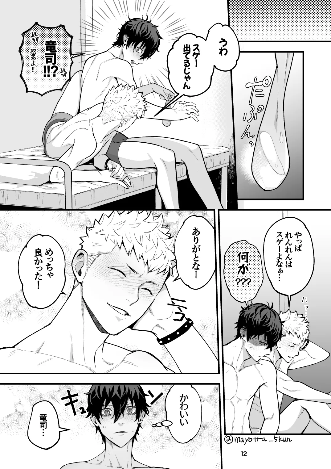 Ryuji x Joker Reversible - Persona 5 Page.26