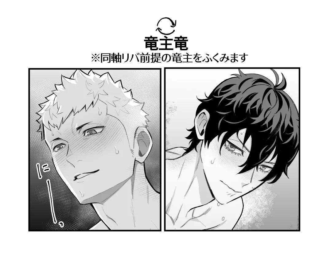 Ryuji x Joker Reversible - Persona 5 Page.29