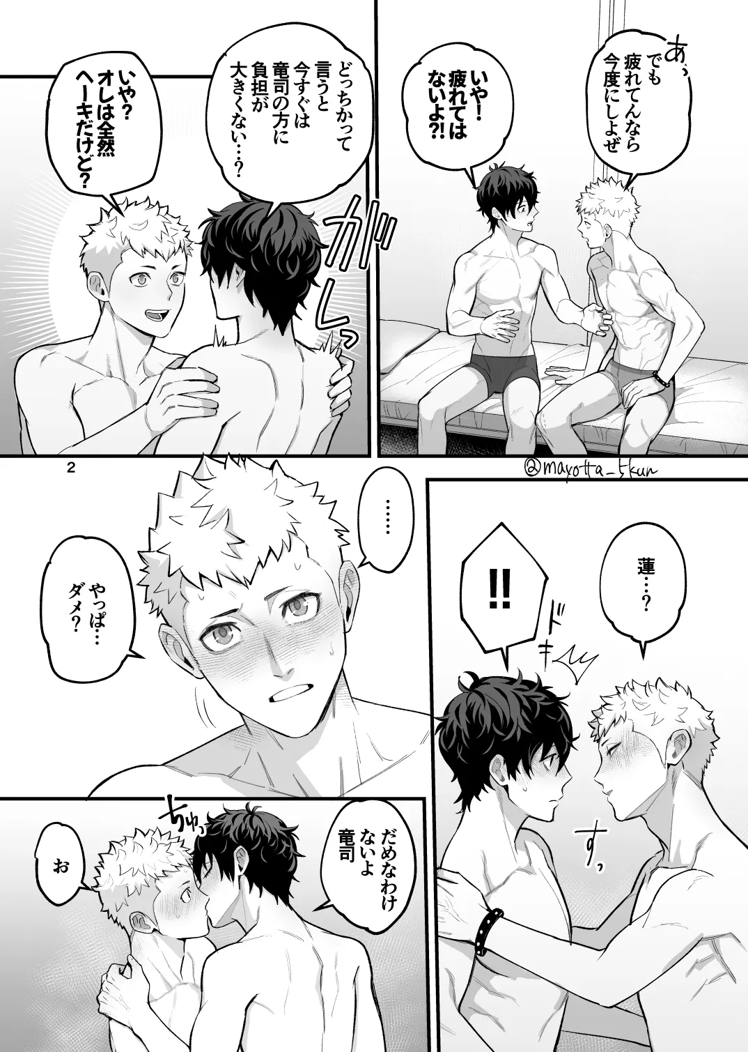 Ryuji x Joker Reversible - Persona 5 Page.31