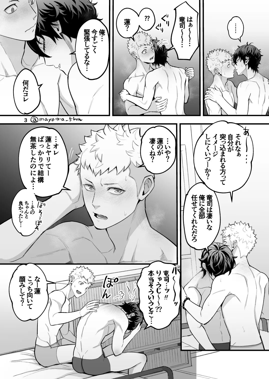Ryuji x Joker Reversible - Persona 5 Page.32